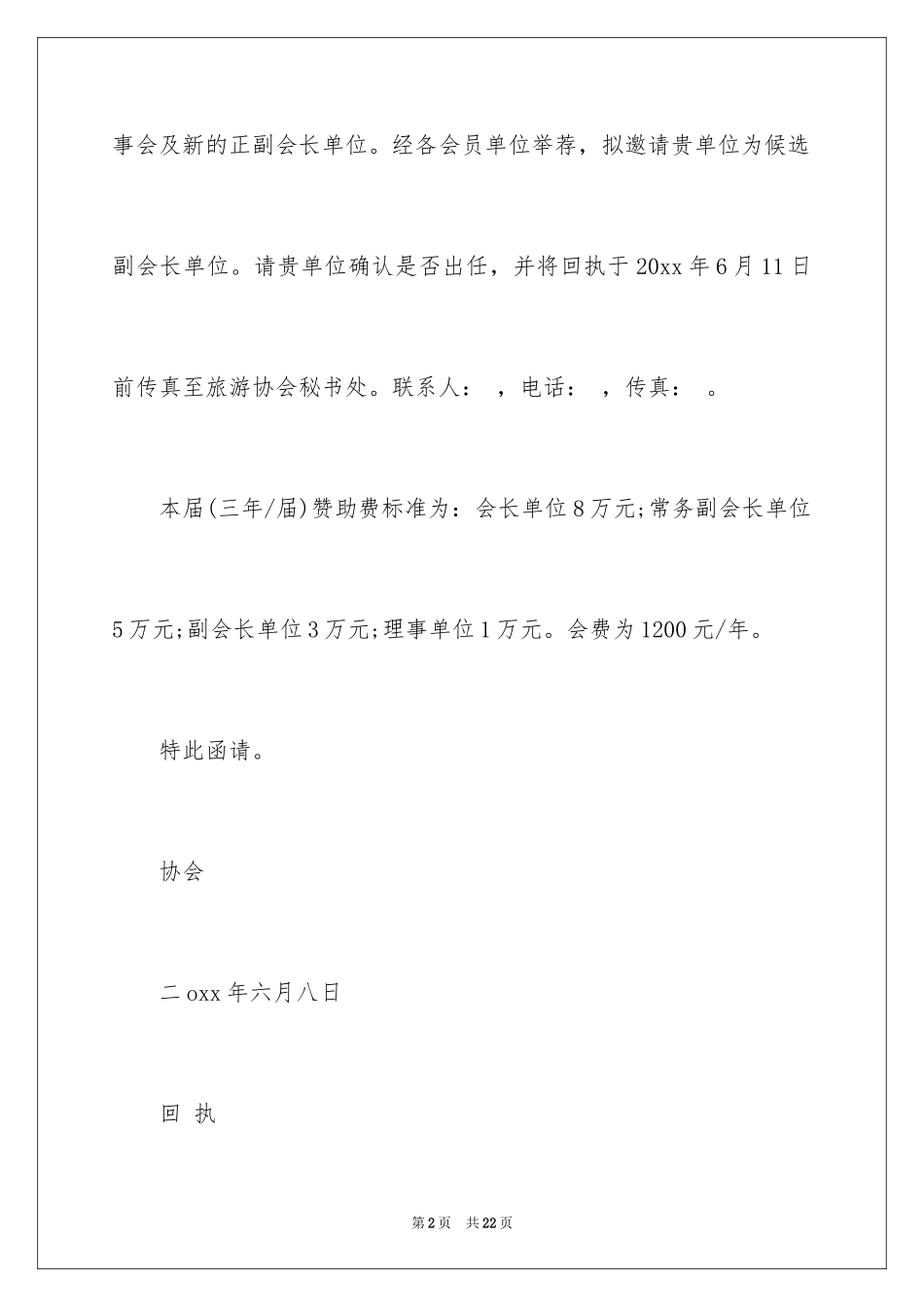 2024大会邀请函_58_第2页