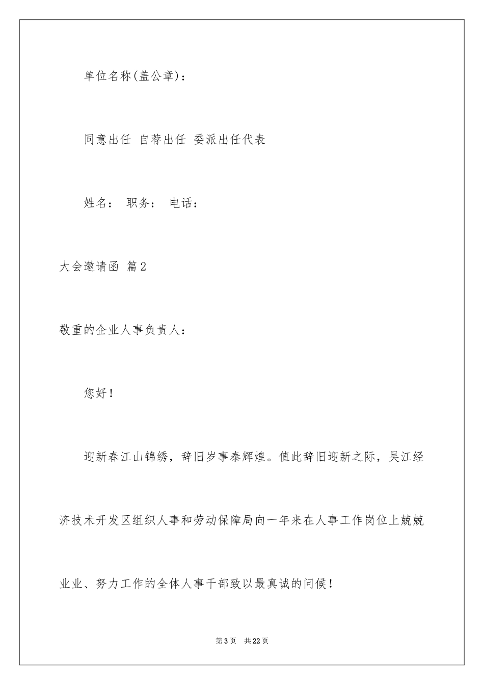 2024大会邀请函_58_第3页