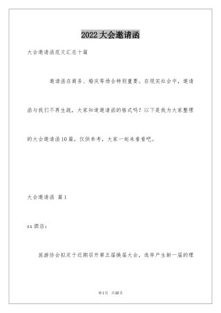 2024大会邀请函_58