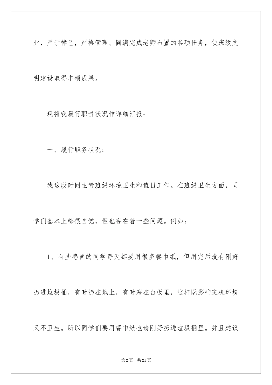 2024劳动委员述职报告_1_第2页