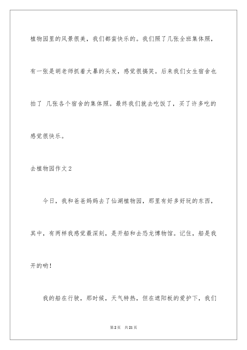 2024去植物园作文_第2页