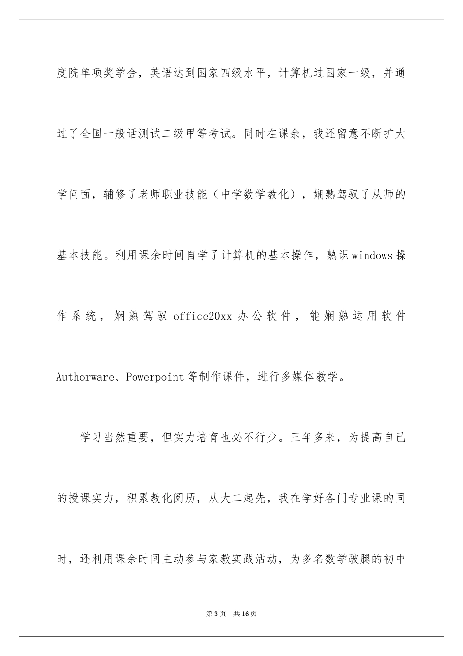 2024大学毕业应届生求职信_7_第3页