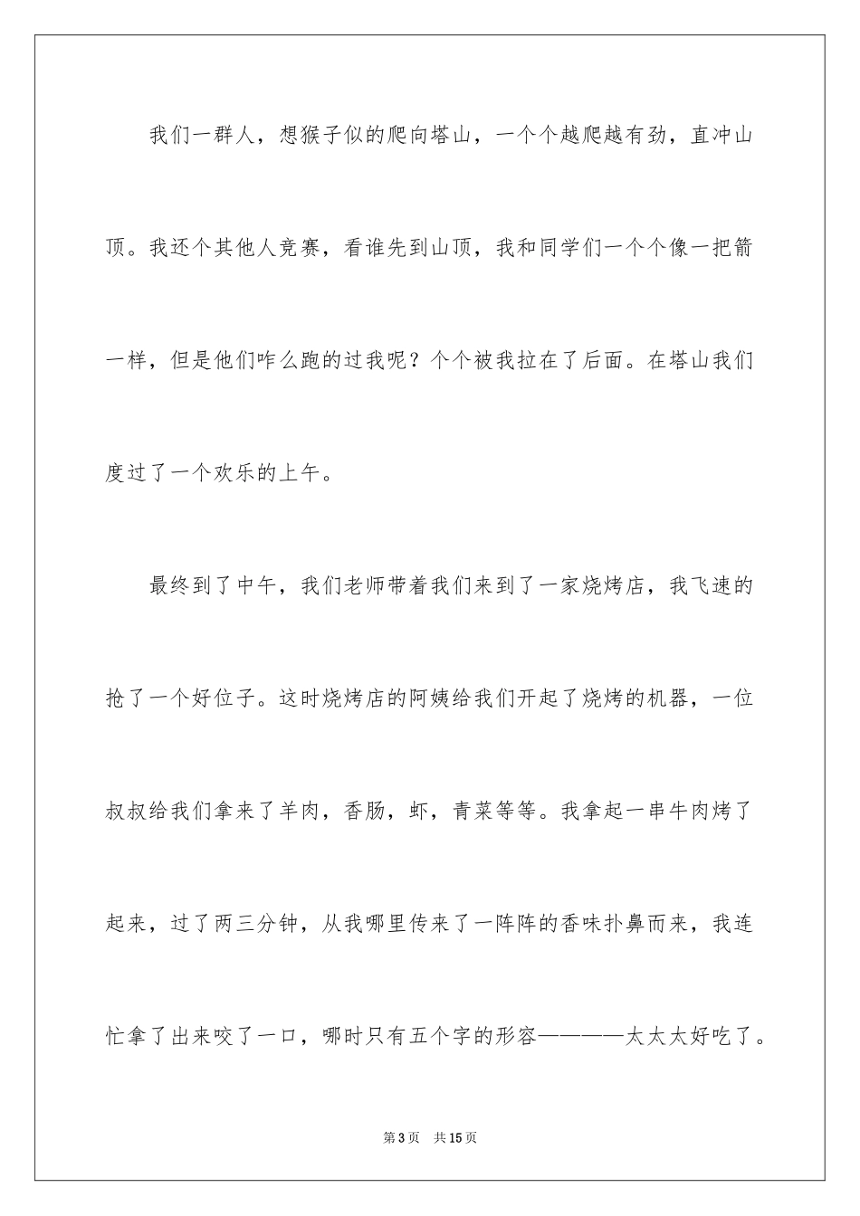 2024夏令营的话题作文_1_第3页