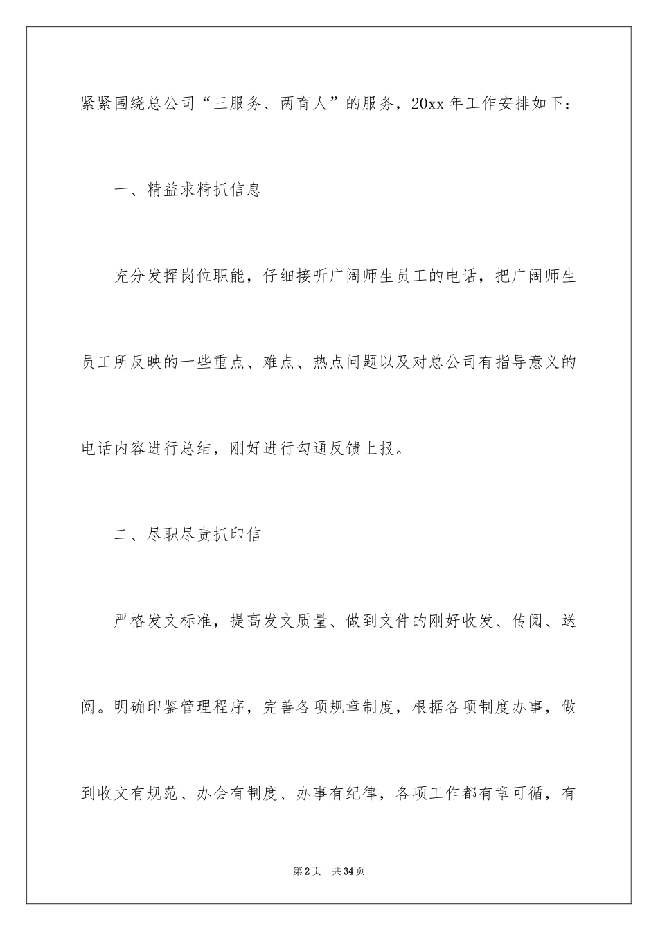 2024后勤工作计划_6_第2页