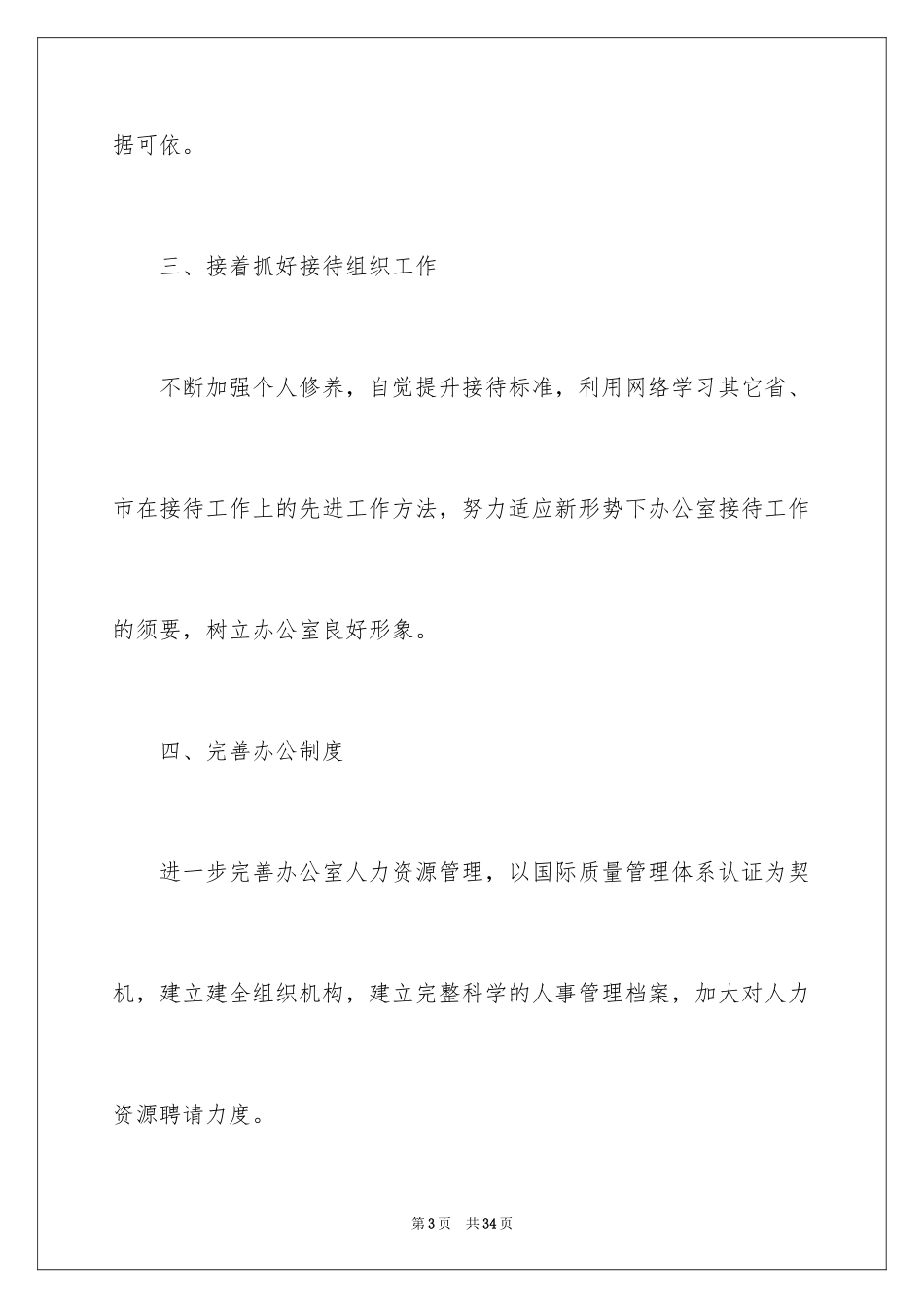 2024后勤工作计划_6_第3页