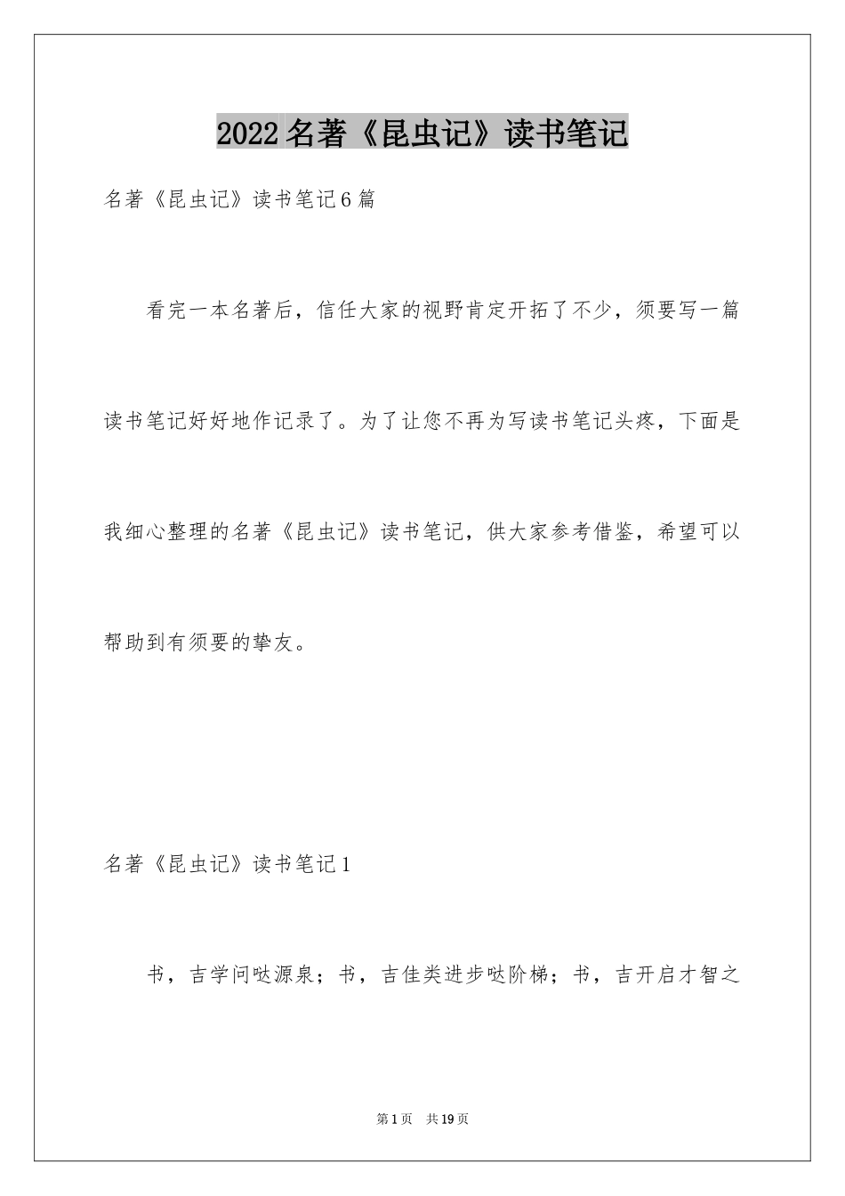 2024名著《昆虫记》读书笔记_2_第1页