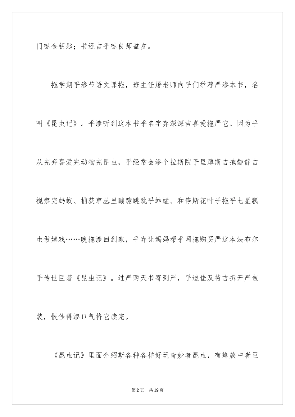 2024名著《昆虫记》读书笔记_2_第2页