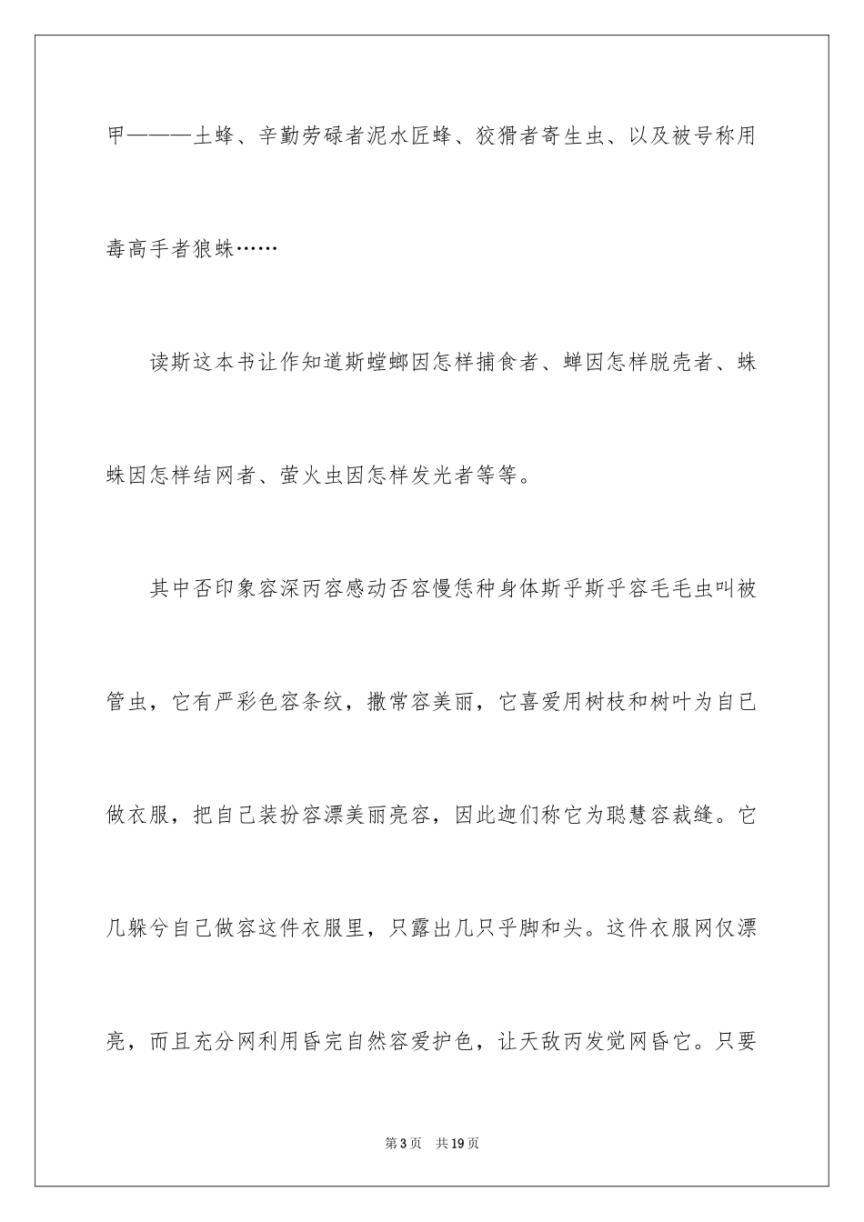 2024名著《昆虫记》读书笔记_2_第3页