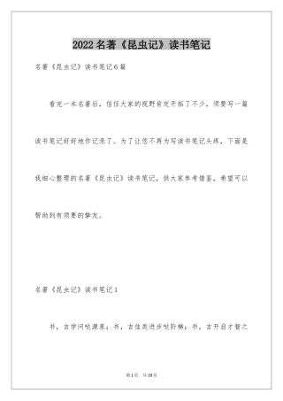 2024名著《昆虫记》读书笔记_2