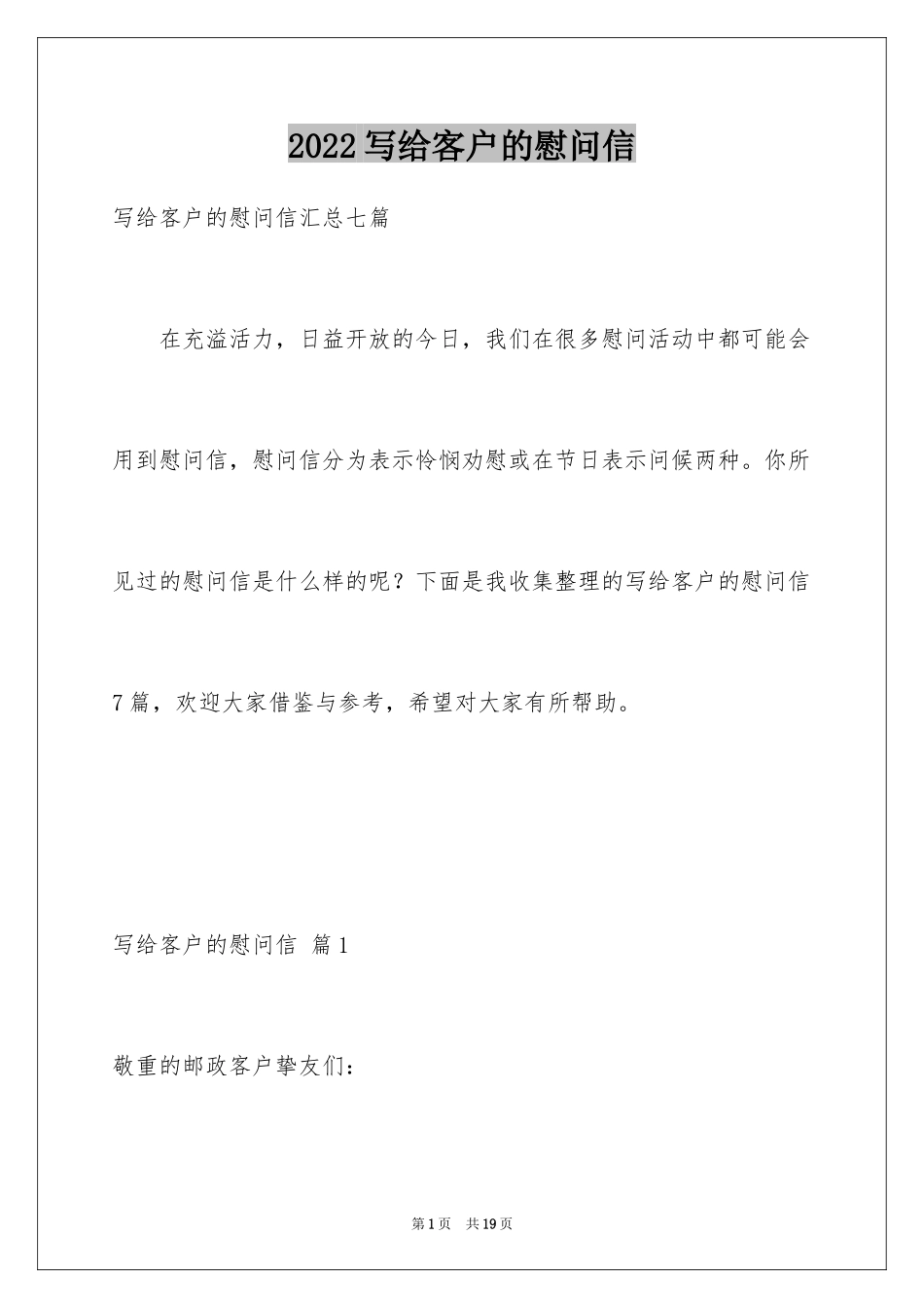 2024写给客户的慰问信_73_第1页