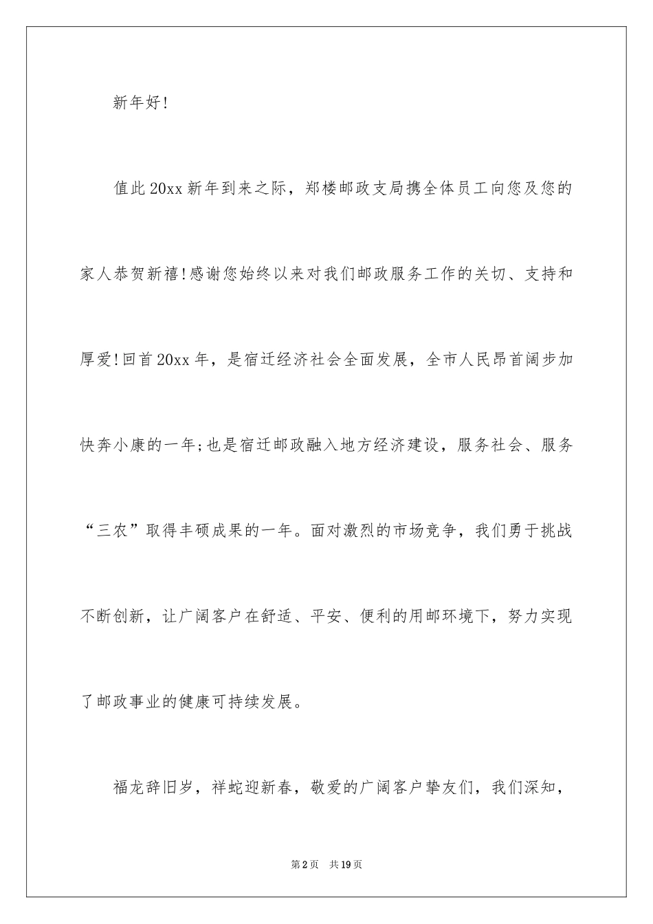 2024写给客户的慰问信_73_第2页