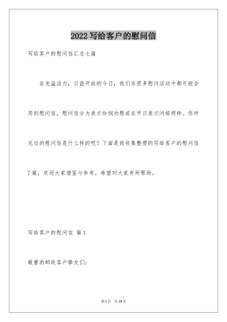 2024写给客户的慰问信_73