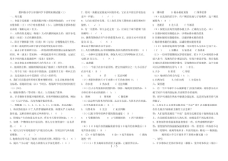 教科版五年级下册期末试卷5套 