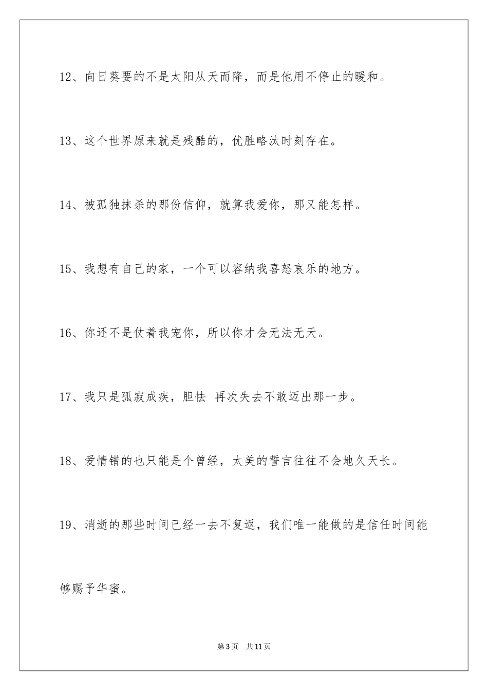 2024唯美悲伤签名75条_3_第3页