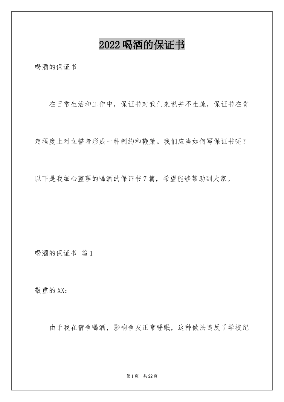 2024喝酒的保证书_第1页