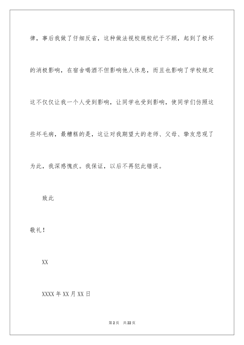 2024喝酒的保证书_第2页