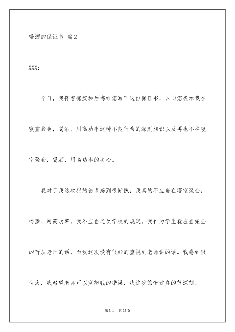 2024喝酒的保证书_第3页