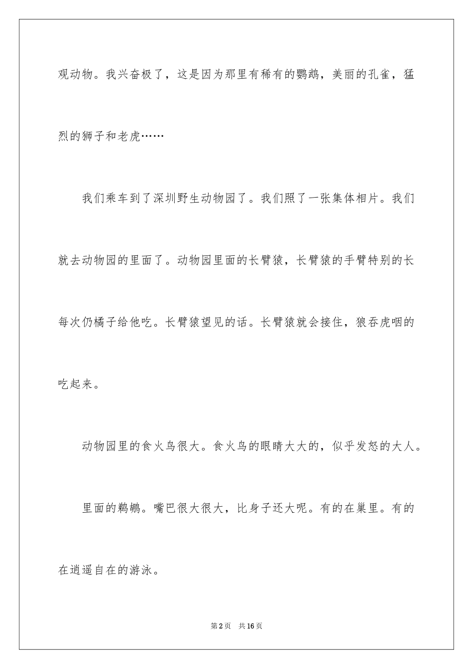 2024参观动物园的作文_4_第2页
