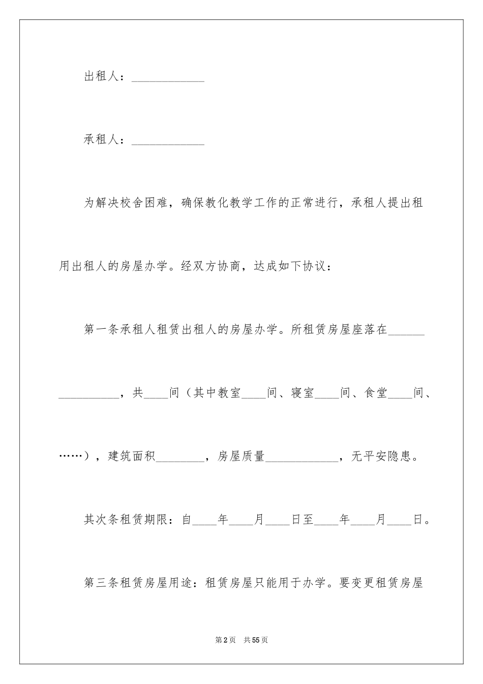2024学校场地租赁合同_3_第2页
