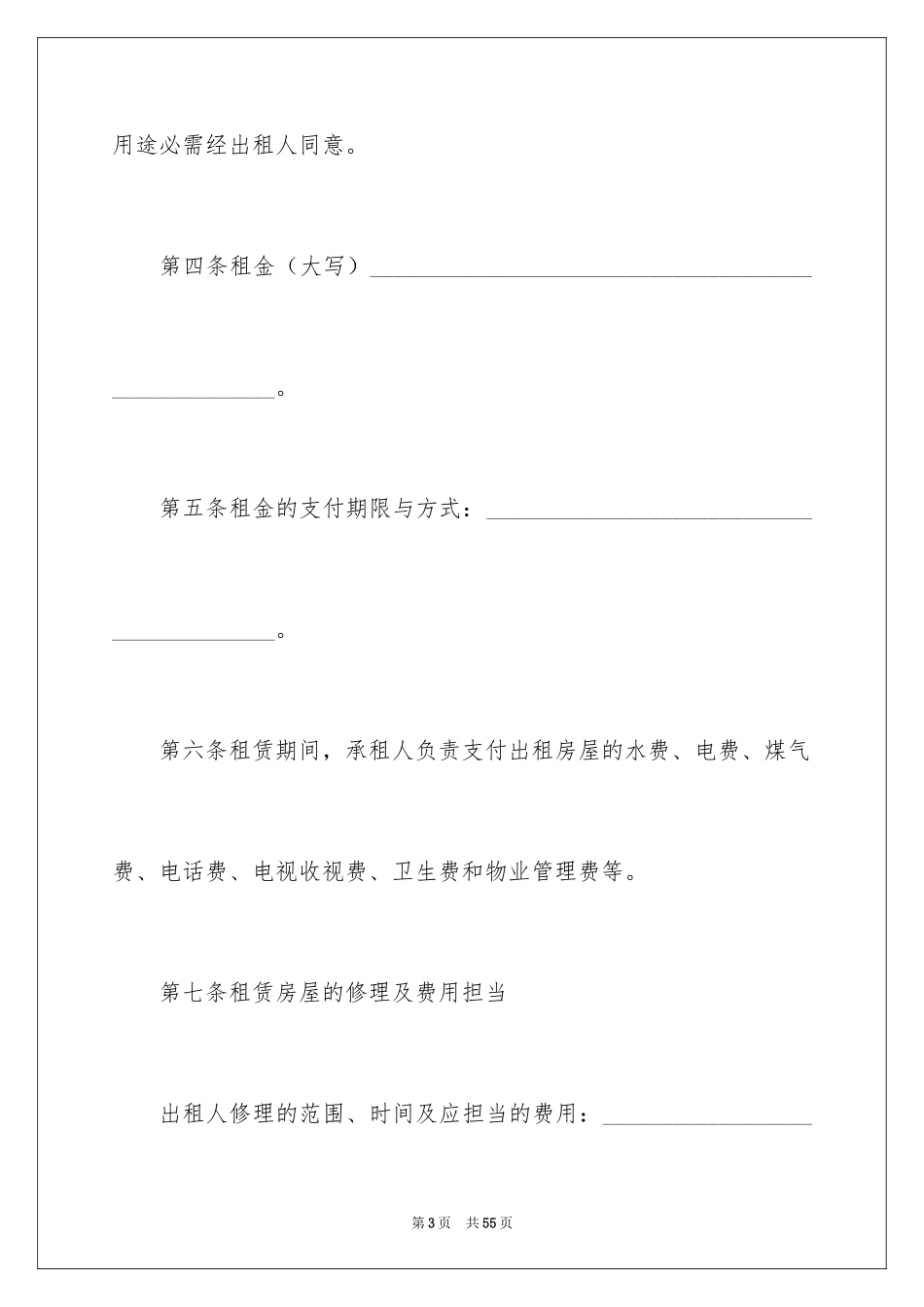 2024学校场地租赁合同_3_第3页