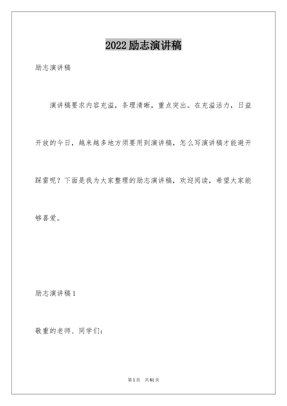 2024励志演讲稿_1553_第1页