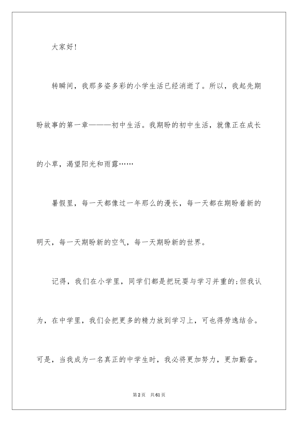 2024励志演讲稿_1553_第2页
