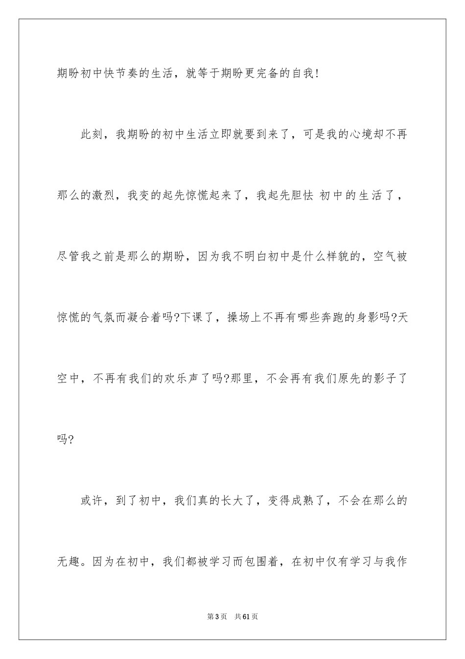2024励志演讲稿_1553_第3页