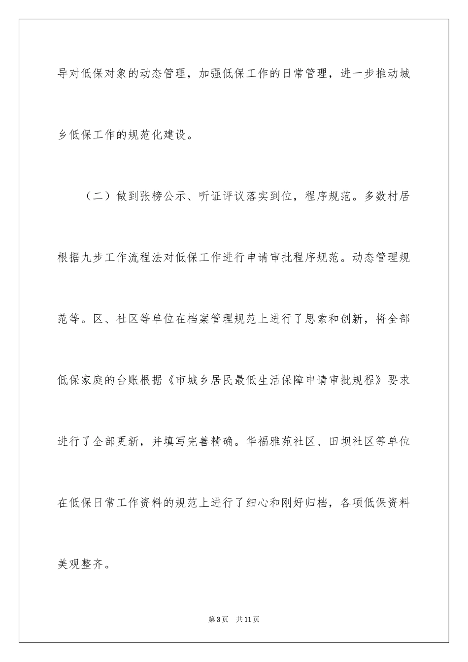 2024城乡低保交叉监测工作报告_第3页