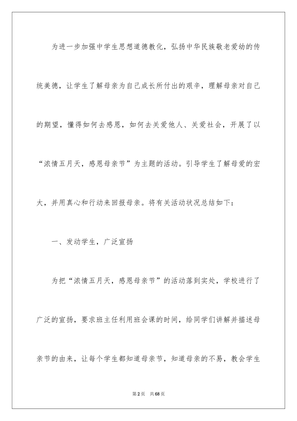 2024学校母亲节活动总结_5_第2页