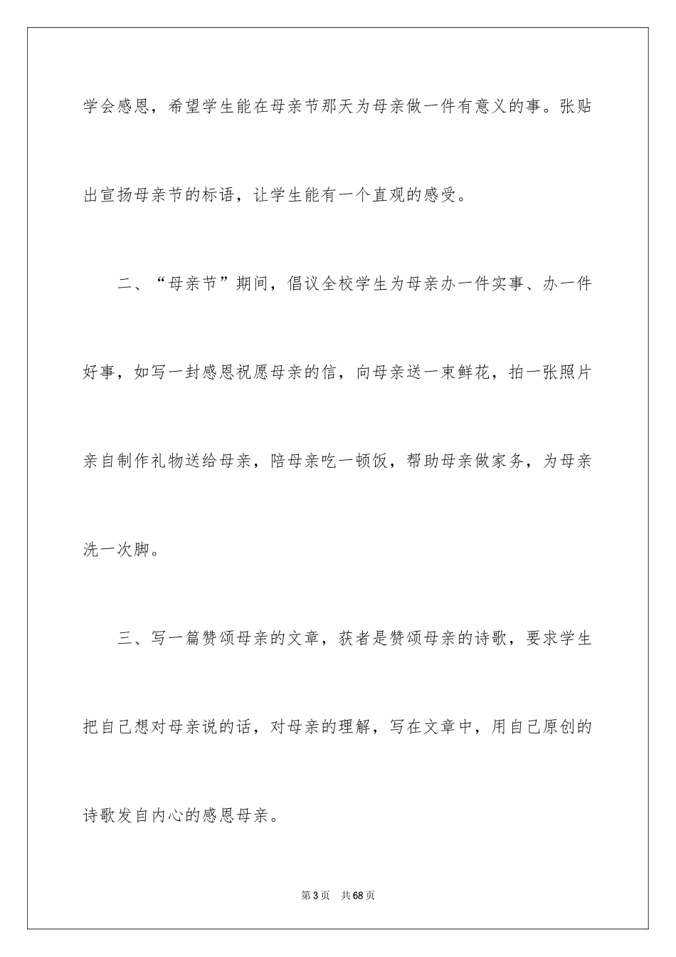2024学校母亲节活动总结_5_第3页