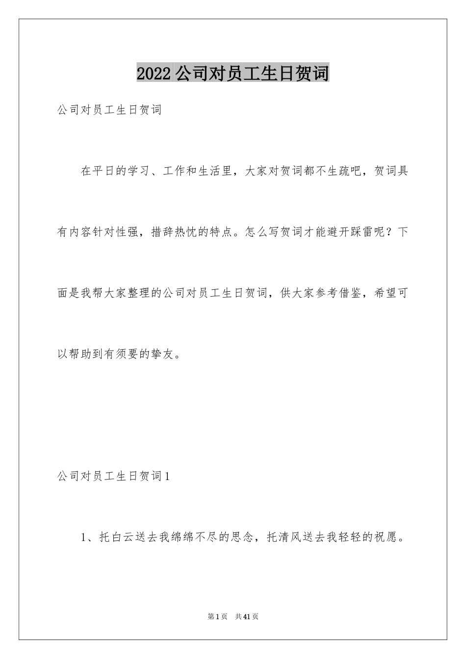 2024公司对员工生日贺词_第1页