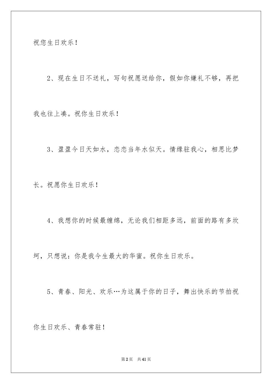 2024公司对员工生日贺词_第2页
