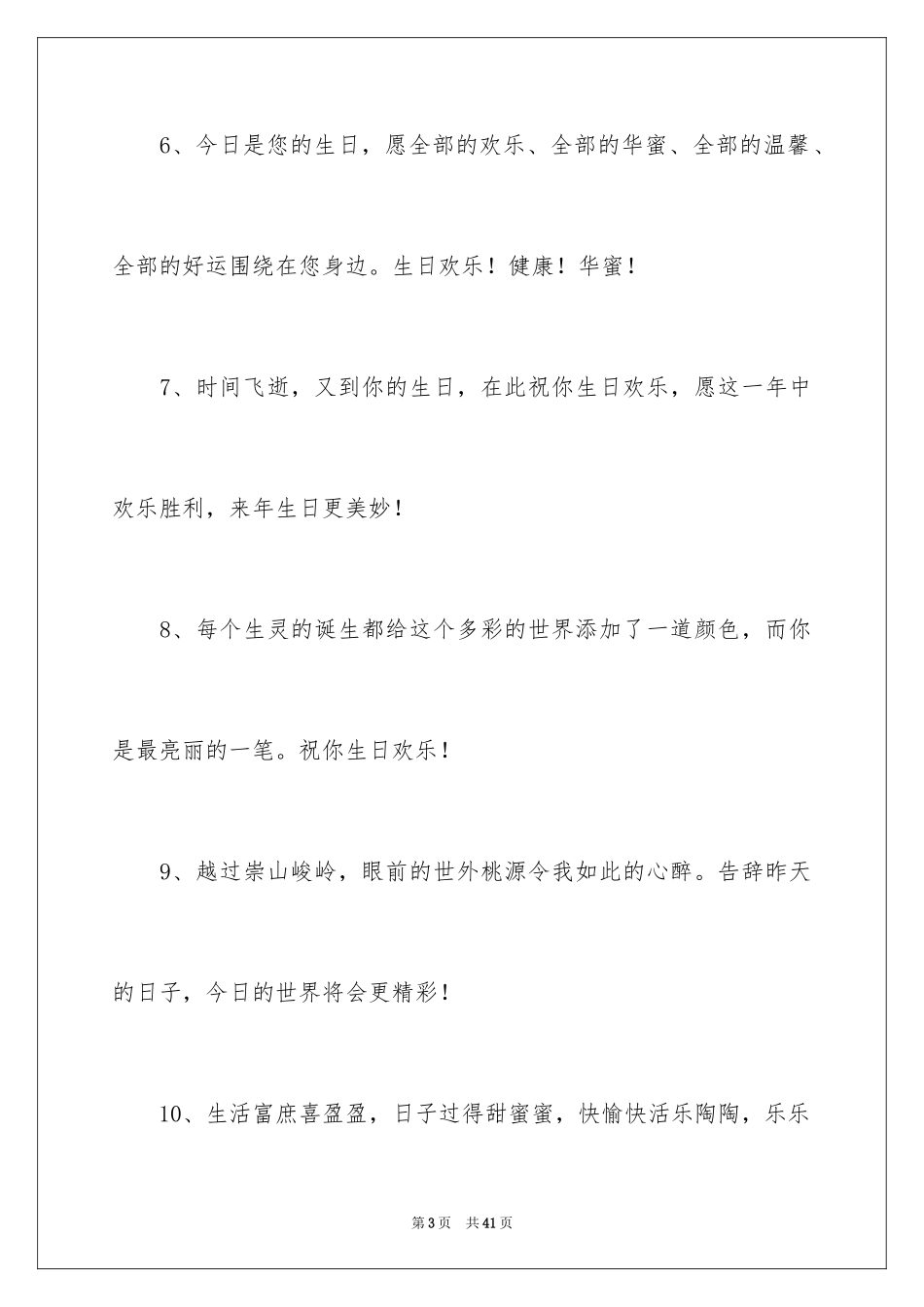 2024公司对员工生日贺词_第3页