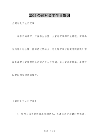 2024公司对员工生日贺词