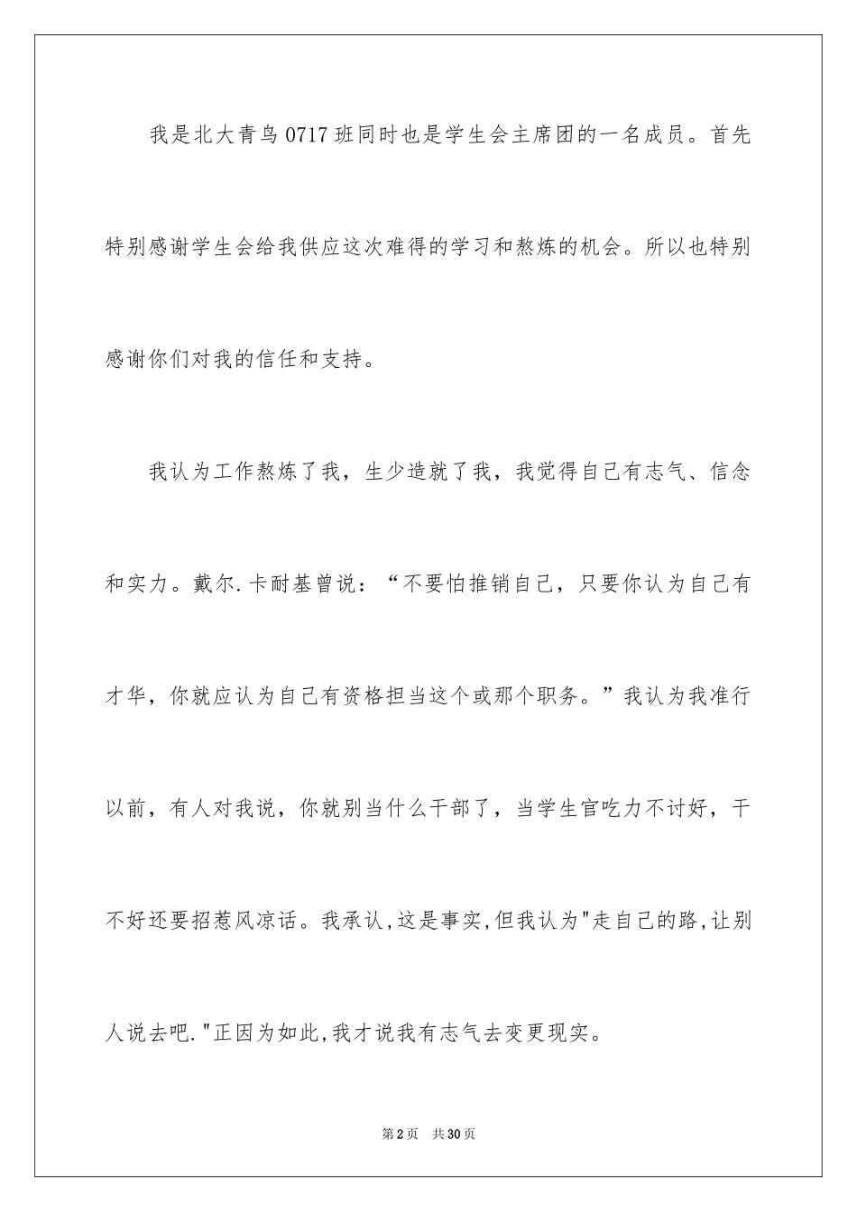 2024学生会主席就职演讲稿_521_第2页