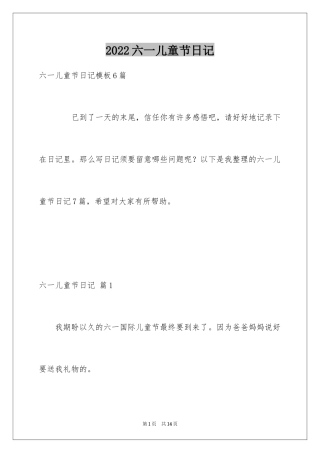 2024六一儿童节日记_148