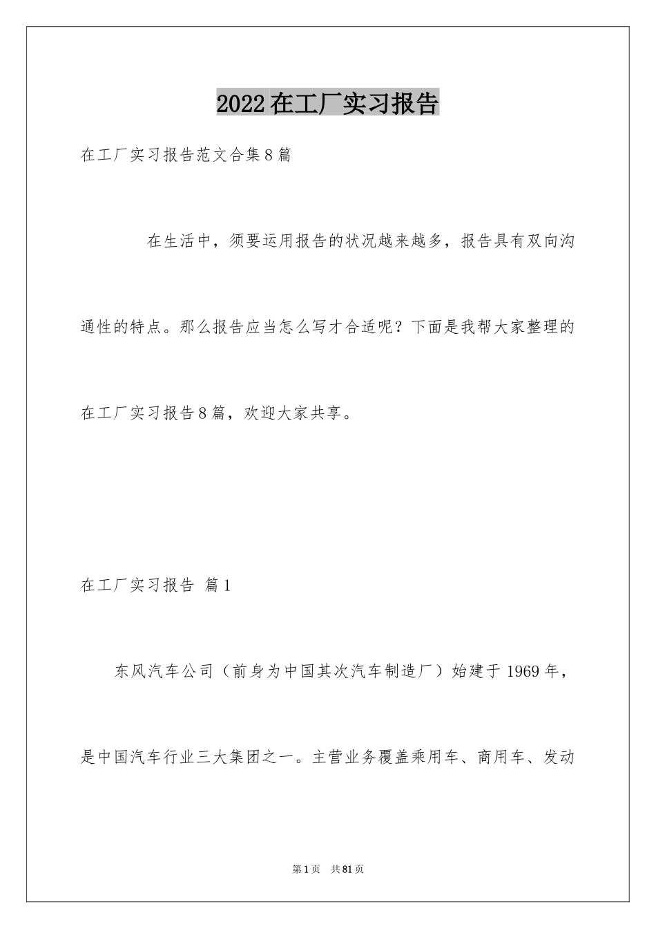 2024在工厂实习报告_69_第1页