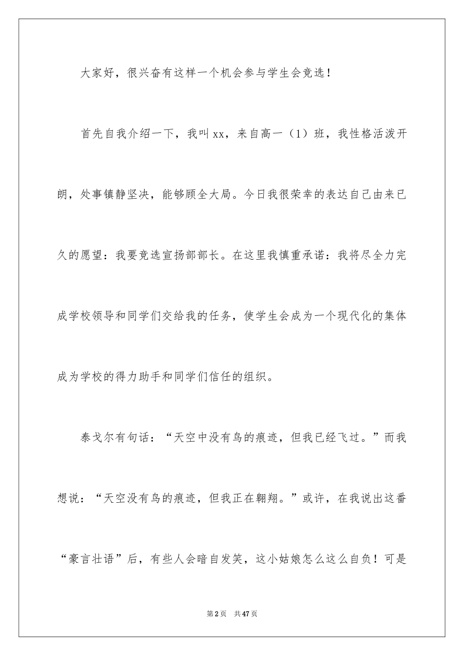 2024学生会宣传部部长竞选演讲稿_30_第2页