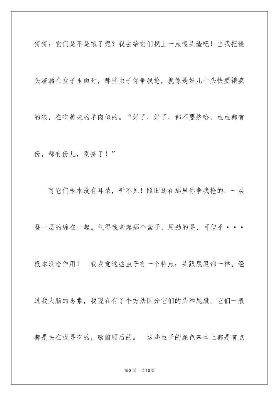 2024写物作文400字_11_第2页