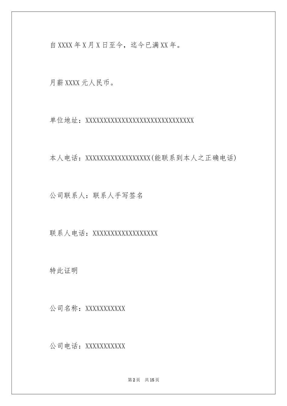 2024出国的签证在职证明_第2页