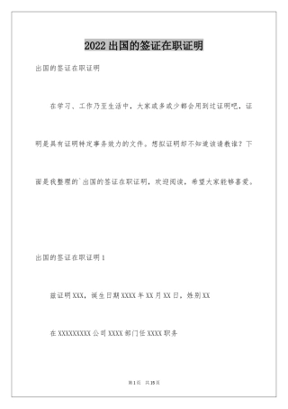 2024出国的签证在职证明