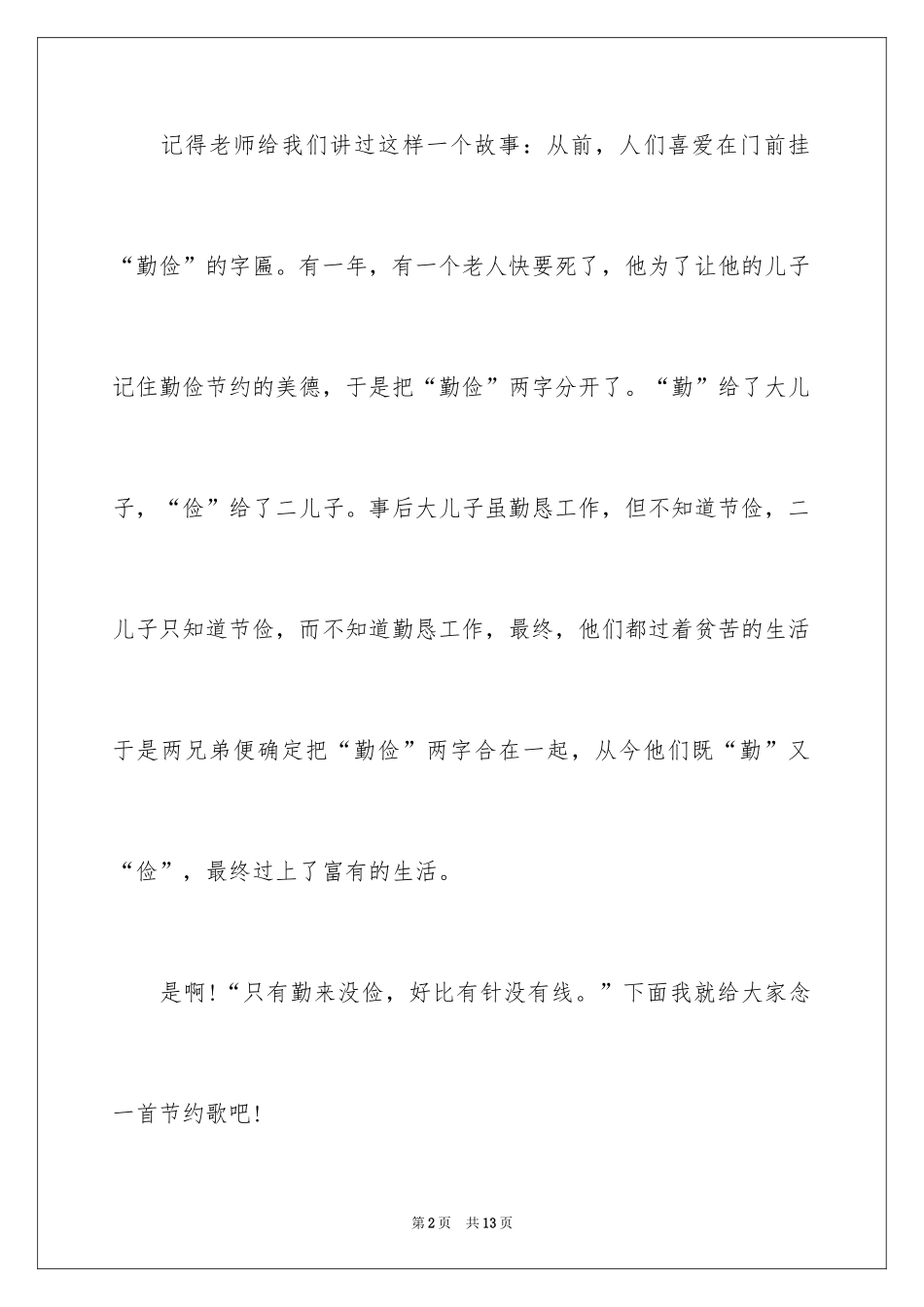 2024勤俭节约小学作文_1_第2页
