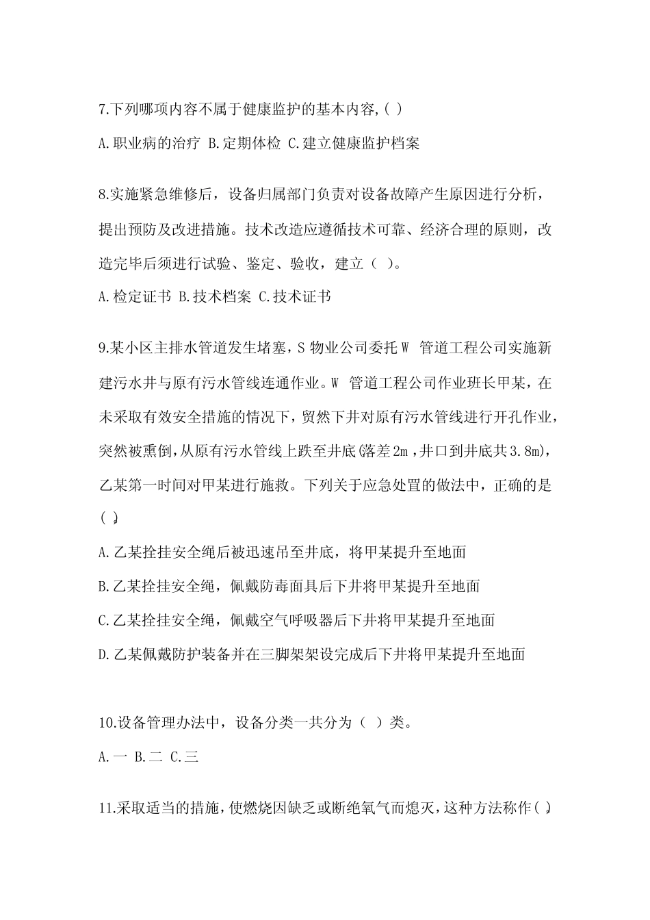 2024年安全教育培训试题附参考答案(综合题) _第2页