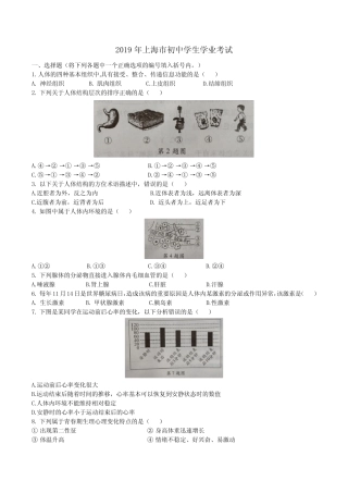 上海市2019年初中学生生物学业考试真题试卷(含答案) 