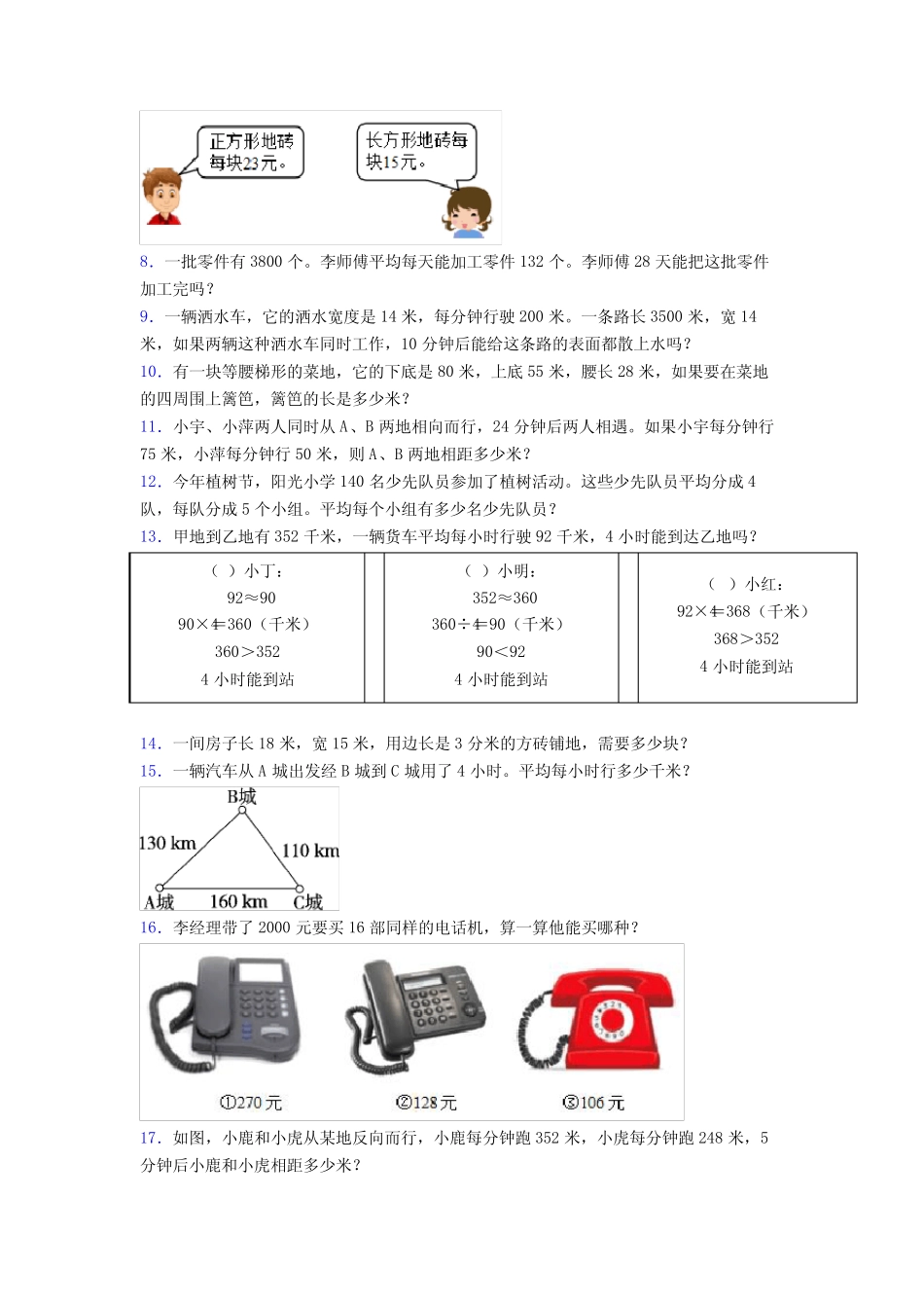 上海市四年级上册数学应用题解答问题专题练习(附答案)(1) _第2页