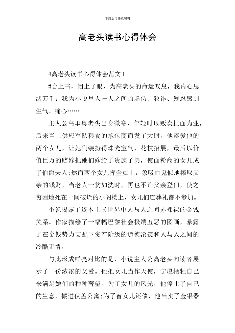 高老头读书心得体会_第1页