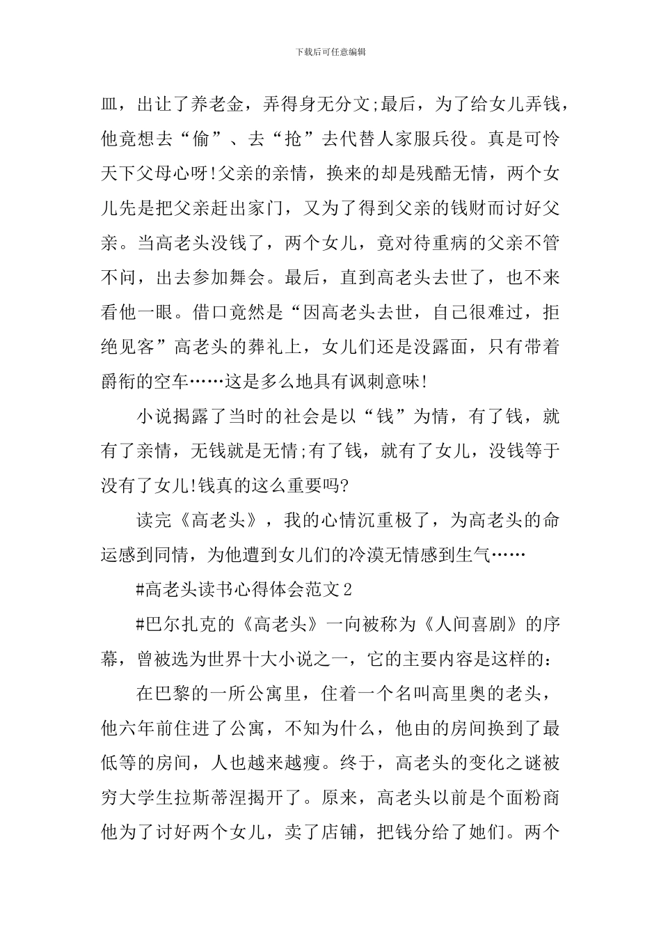 高老头读书心得体会_第2页