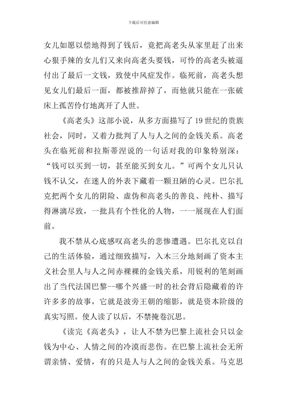 高老头读书心得体会_第3页