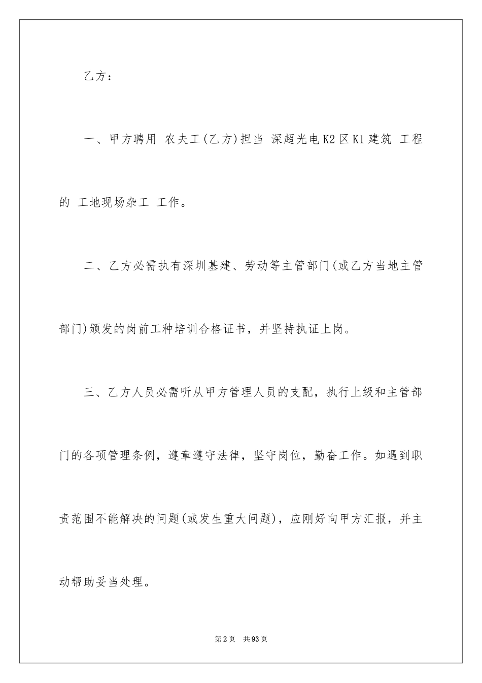 2024劳务用工合同_2_第2页