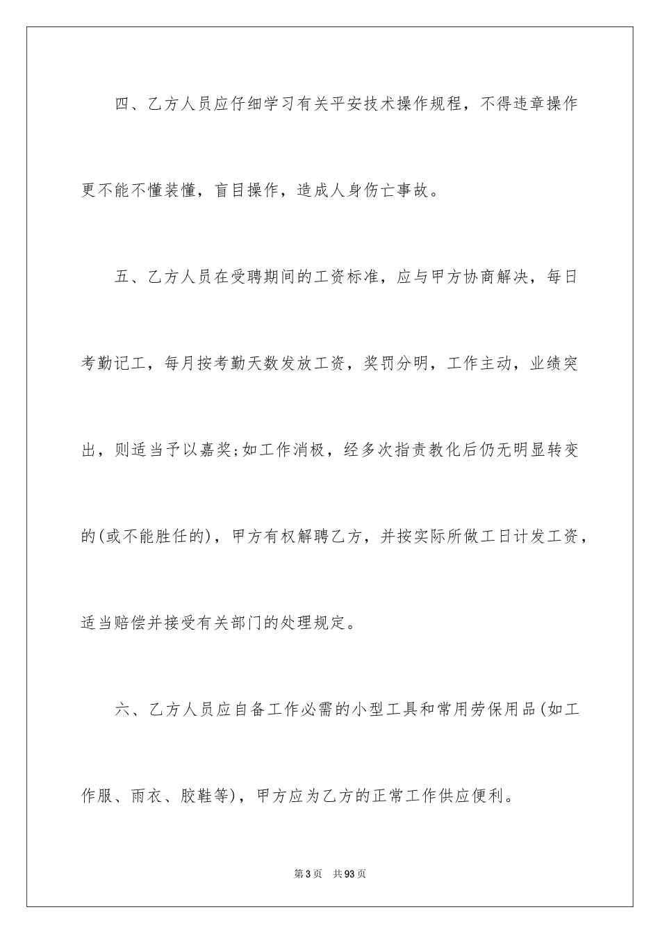 2024劳务用工合同_2_第3页
